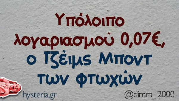 Οι Μεγάλες Αλήθειες της Τρίτης 11/10/2022