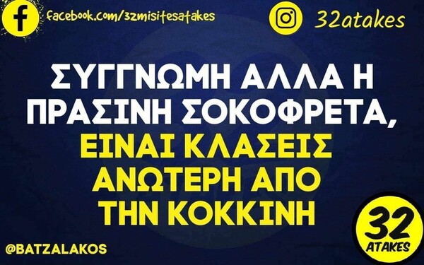 Οι Μεγάλες Αλήθειες της Τρίτης 11/10/2022