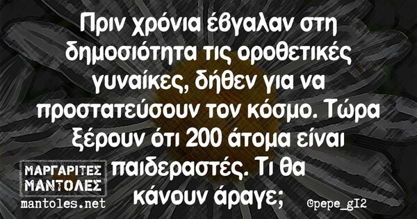Οι Μεγάλες Αλήθειες της Τρίτης 11/10/2022