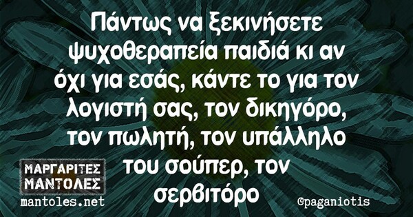 Οι Μεγάλες Αλήθειες της Τρίτης 11/10/2022