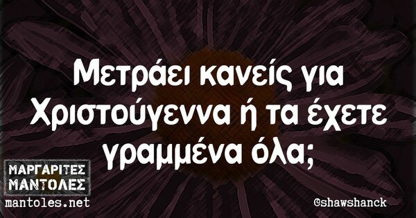 Οι Μεγάλες Αλήθειες της Τρίτης 11/10/2022