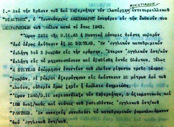 Γερμανικό «Στούκα» του Β’ ΠΠ ταυτοποιήθηκε στα νερά της Καρπάθου- και κρύβει μια τραγική ιστορία