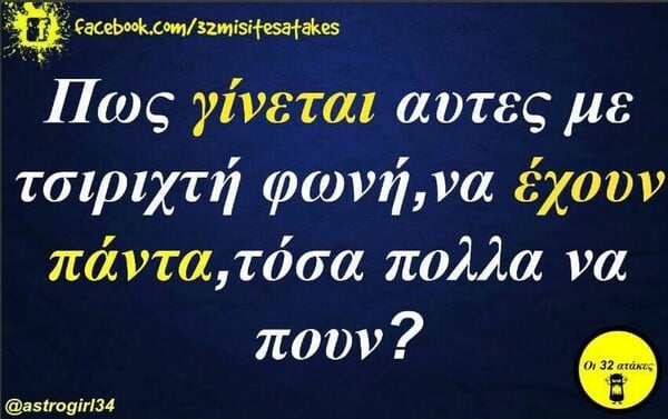 Οι Μεγάλες Αλήθειες της Τρίτης 18/10/2022