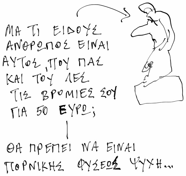 Μοναξιές - Τα κάνω όλα με 50€