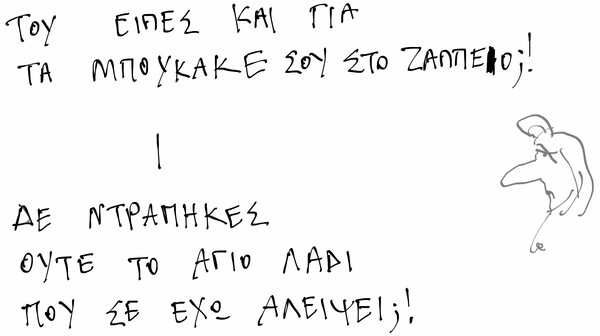 Μοναξιές - Τα κάνω όλα με 50€