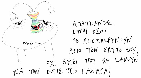 Μοναξιές - Τα κάνω όλα με 50€