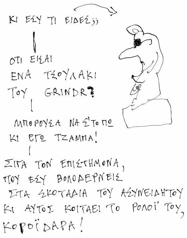 Μοναξιές - Τα κάνω όλα με 50€