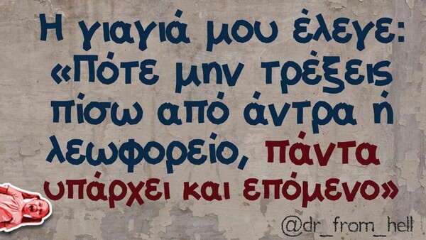 Οι Μεγάλες Αλήθειες της Τρίτης 25/10/2022