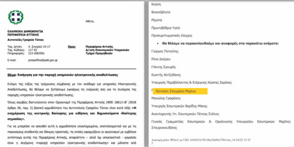 Η περιφέρεια Αττικής θέλει να ξέρει τι γράφουν τα ΜΜΕ για την Μαρίνα Πατούλη