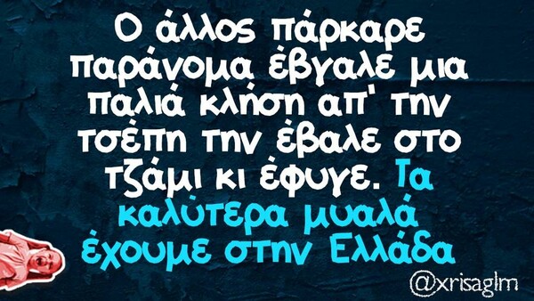 Οι Μεγάλες Αλήθειες της Τετάρτης 26/10/2022