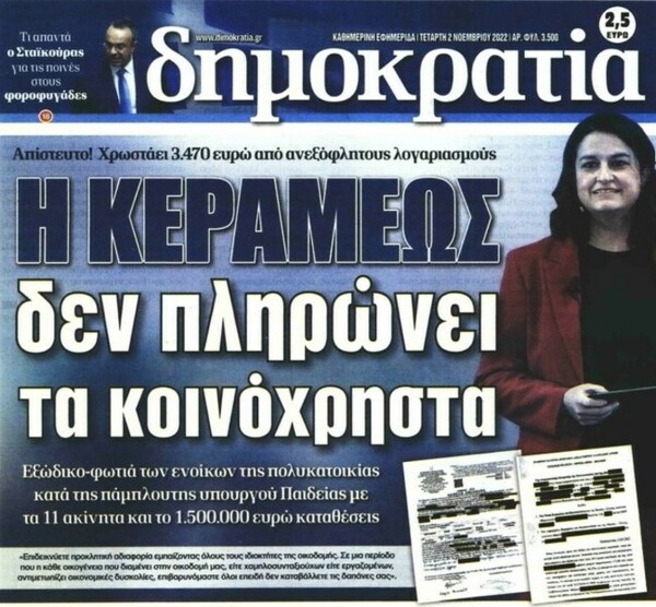 Κεραμέως: Εξώδικο στην εφημερίδα «Δημοκρατία» - Για δημοσίευμα ότι χρωστάει 3.470 ευρώ σε κοινόχρηστα