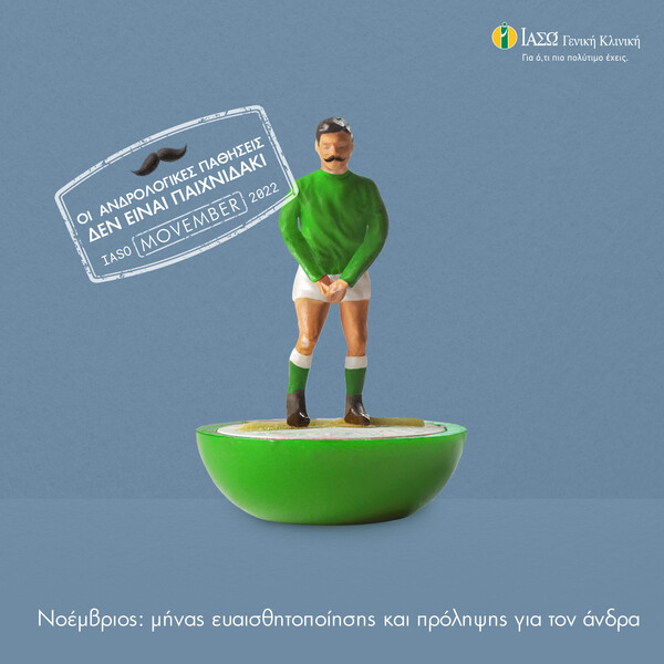 ΙΑΣΩ Γενική Κλινική και Κίνημα Μovember. Πακέτα προληπτικού ελέγχου για άνδρες σε προνομιακές τιμές