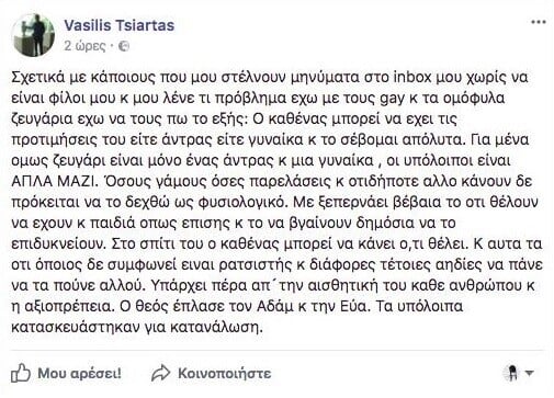 Βασίλης Τσιάρτας: Καταδικάστηκε για τρανφοβική ανάρτηση- Φυλάκιση 10 μηνών και ποινή 5.000 ευρώ