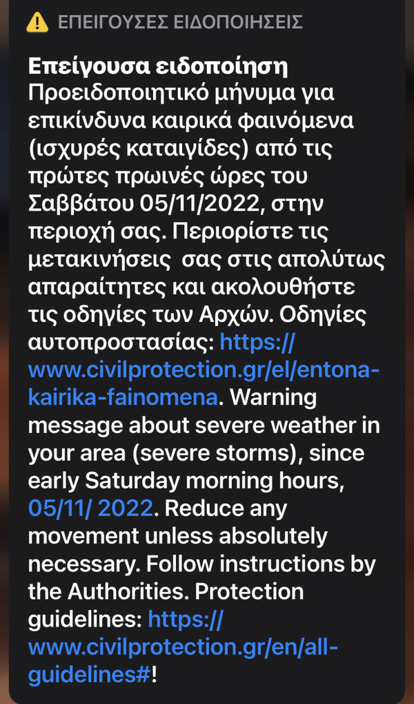 Κακοκαιρία Eva: Η προειδοποίηση της Πυροσβεστικής -Περιορίστε τις μετακινήσεις