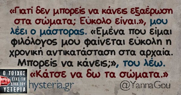 Οι Μεγάλες Αλήθειες της Τρίτης 8/11/2022