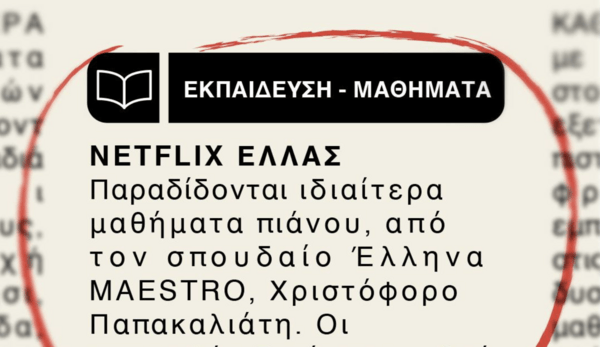 Maestro: Η «αγγελία εφημερίδας» του Netflix για την είσοδο της σειράς στην πλατφόρμα