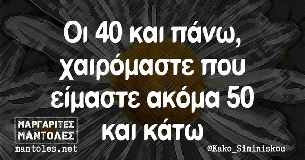 Οι Μεγάλες Αλήθειες της Τετάρτης 9/11/2022