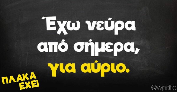 Οι Μεγάλες Αλήθειες της Τετάρτης 9/11/2022