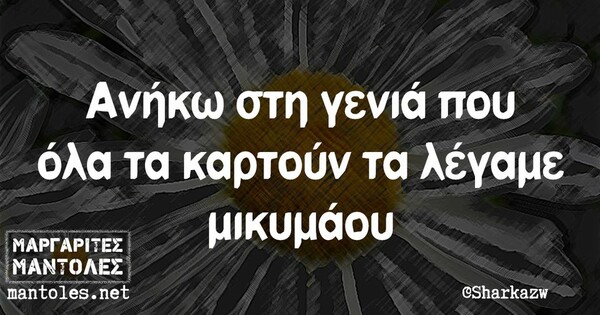 Οι Μεγάλες Αλήθειες της Τρίτης 15/11/2022