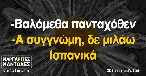 Οι Μεγάλες Αλήθειες της Τρίτης 15/11/2022