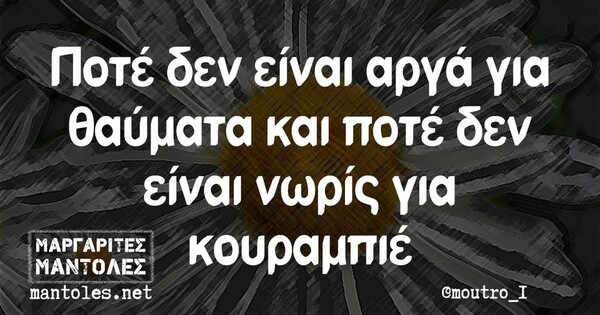 Οι Μεγάλες Αλήθειες της Τρίτης 15/11/2022