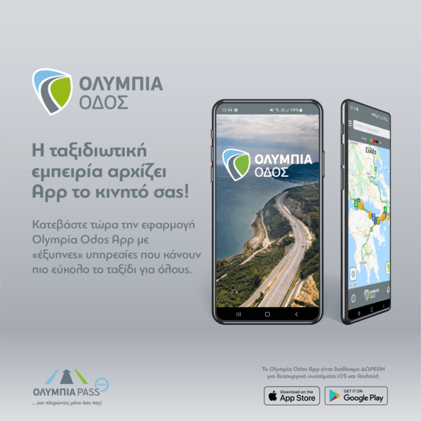 Olympia Odos App: Η νέα εποχή των ταξιδιών, μέσα από μία εφαρμογή