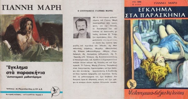 «Έγκλημα στα Παρασκήνια»: η θρυλική αστυνομική ταινία του Ντίνου Κατσουρίδη από το 1960