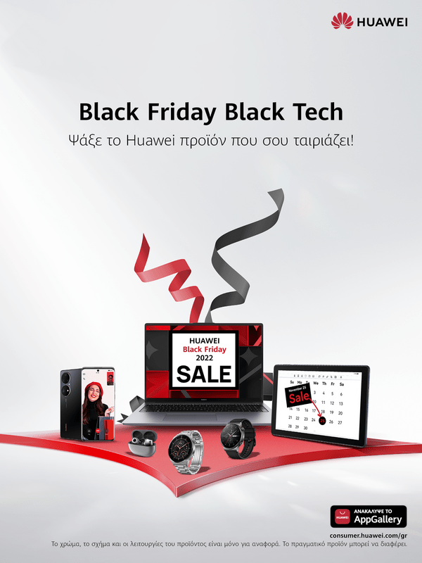 Οι Black Friday προσφορές που αξίζει να δεις είναι της Huawei