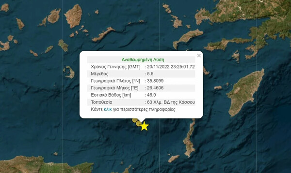 Σεισμός 5,5 Ρίχτερ μεταξύ Κρήτης-Κάσου με προειδοποίηση για τσουνάμι: «Καμία ανησυχία» λέει ο Λέκκας