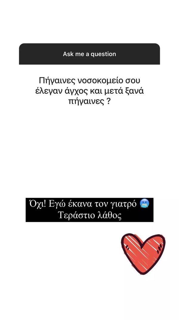 Γωγώ Φαρμάκη: Aπαντά σε 17 ερωτήσεις για το σύνδρομο Wolff Parkinson White με το οποίο διαγνώστηκε