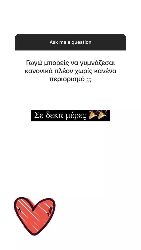 Γωγώ Φαρμάκη: Aπαντά σε 17 ερωτήσεις για το σύνδρομο Wolff Parkinson White με το οποίο διαγνώστηκε