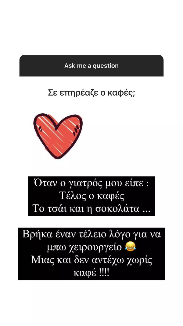 Γωγώ Φαρμάκη: Aπαντά σε 17 ερωτήσεις για το σύνδρομο Wolff Parkinson White με το οποίο διαγνώστηκε