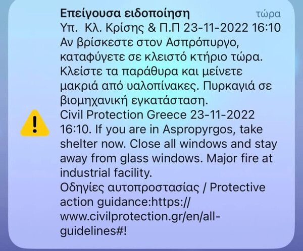 Ασπρόπυργος: Φωτιά σε εταιρεία διαχείρισης αποβλήτων- Μήνυμα του 112