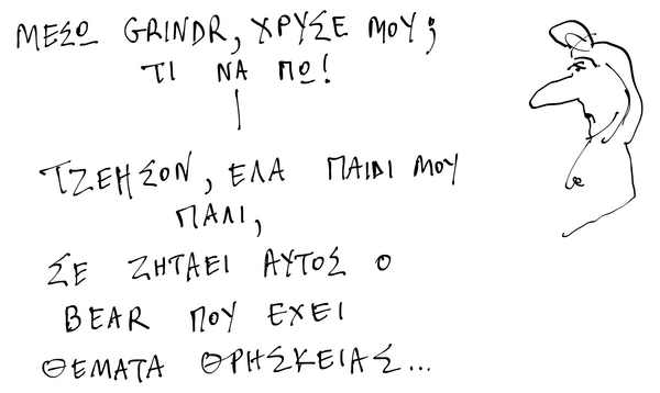 Μοναξιές - Η Κιβωτός της Ακολασίας