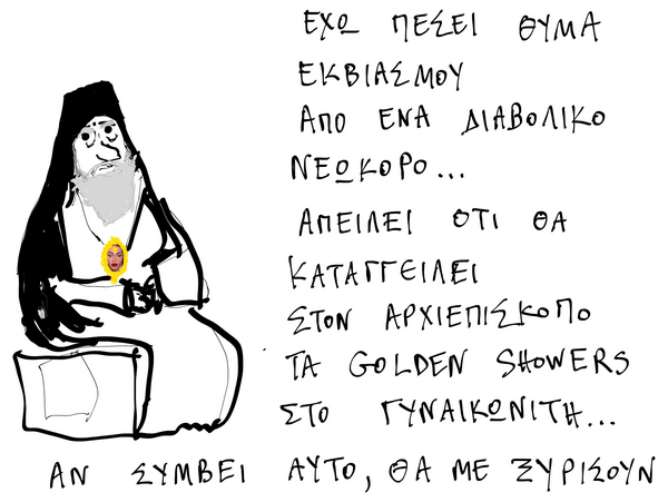 Μοναξιές - Η Κιβωτός της Ακολασίας