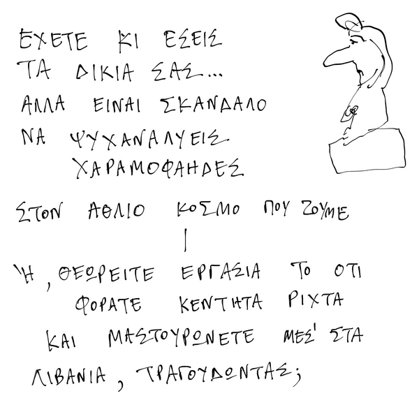 Μοναξιές - Η Κιβωτός της Ακολασίας