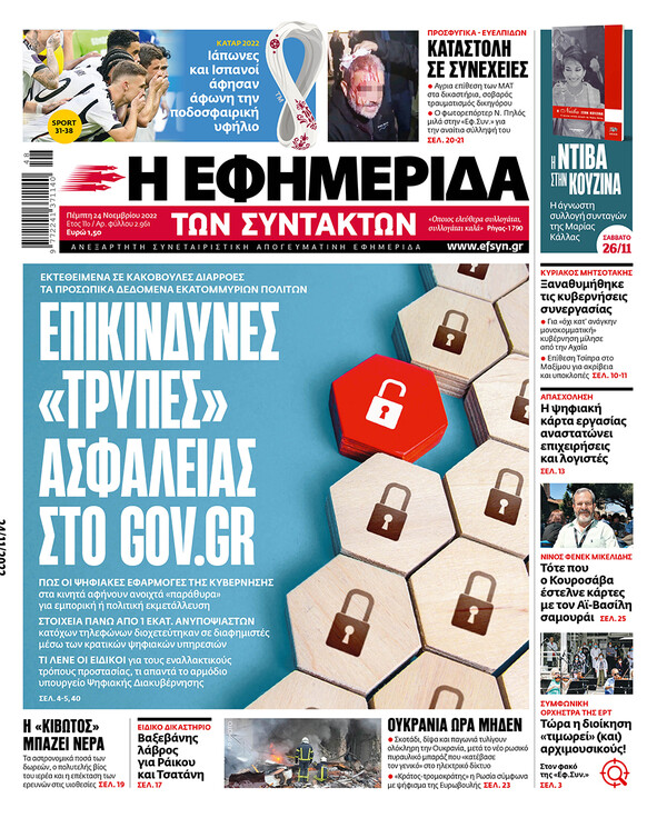 Υπουργείο Ψηφιακής Διακυβέρνησης για «Εφ. Συν.»: Τεχνοφοβία, συνωμοσιολογία, εμμονή