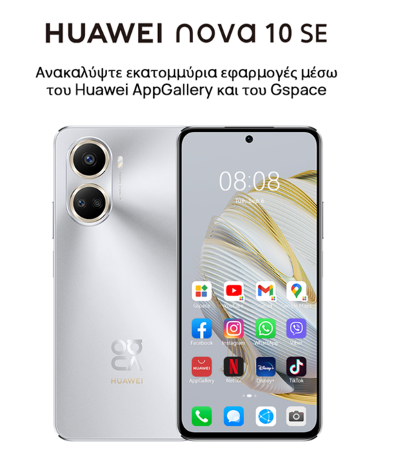 Η Huawei εμπλουτίζει τη σειρά nova με το πρωτοποριακό HUAWEI nova 10 SE