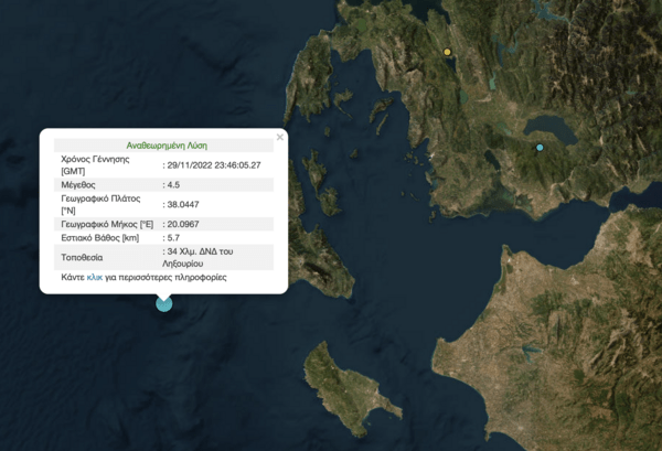 Σεισμός 4,5 Ρίχτερ στο Ιόνιο