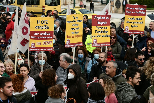 Νομοσχέδιο για το ΕΣΥ: Συγκέντρωση υγειονομικών στο Σύνταγμα - «Σαρώνεται η δωρεάν υγεία»