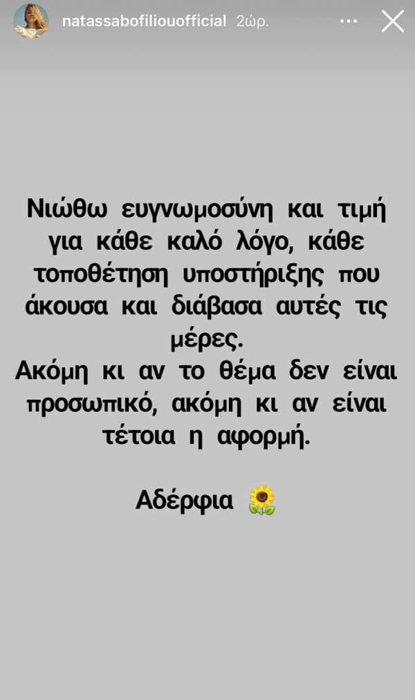 Η πρώτη ανάρτηση της Νατάσσας Μποφίλιου μετά τις αντιδράσεις για το Λονδίνο: «Νιώθω ευγνωμοσύνη και τιμή»