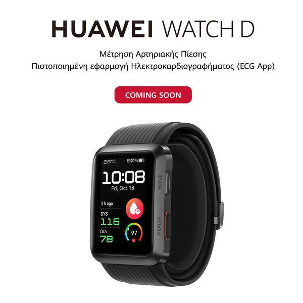 HUAWEI WATCH D: Έρχεται το πραγματικό smartwatch πιεσόμετρο από τη Huawei