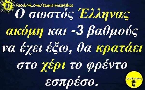 Οι Μεγάλες Αλήθειες της Πέμπτης 8/12/2022