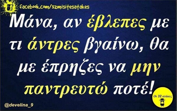 Οι Μεγάλες Αλήθειες του Σαββάτου 10/12/2022