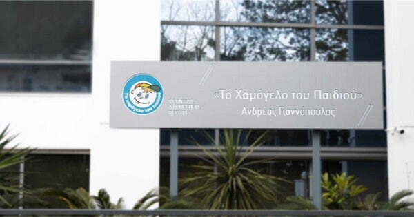 Έρευνα για τα οικονομικά τα ακίνητα του Χαμόγελου του Παιδιού