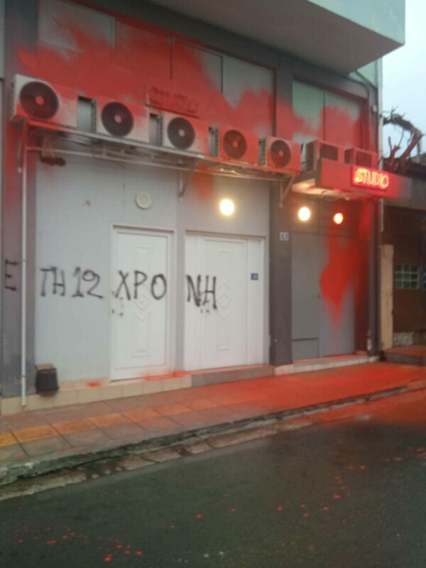 Υπόθεση 12χρονης στον Κολωνό: Μπογιές και συνθήματα από τον Ρουβίκωνα στο στούντιο