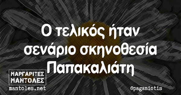 Οι Μεγάλες Αλήθειες του Σαββάτου 19/12/2022