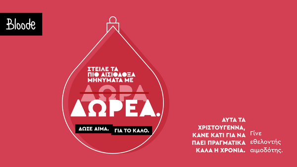 Το πιο καλό «για το καλό» της νέας χρονιάς