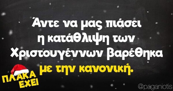 Οι Μεγάλες Αλήθειες της Τετάρτης 21/12/2022