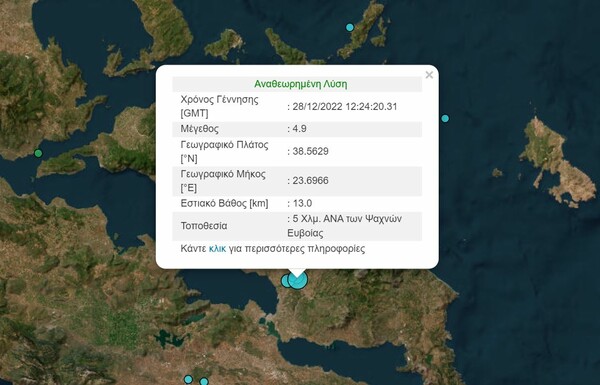 Ισχυρός σεισμός 4,9 Ρίχτερ στην Εύβοια - Ιδιαίτερα αισθητός στην Αττική